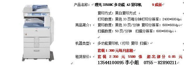 深圳办公设备全面服务 复印机出租、免费上门维修与理光3350C专业维护