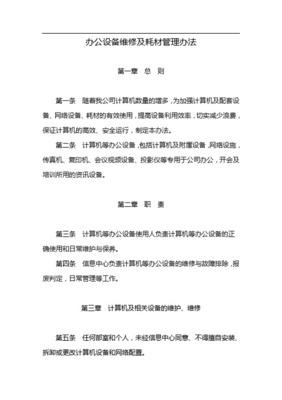 公用办公设备及耗材管理与维修绩效实施办法